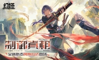 制御真相 幻塔游戏44全新版本今日上线