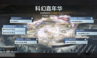 别再只盯着黑神话啦 拉格朗日科幻嘉年华震撼来袭
