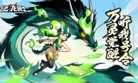 飞吧龙骑士游戏东方风龙腾飞 敖灵符镇三界