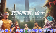 《地下城与勇士：起源》攻略——神圣增幅保护券获取方法