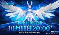 火炬无限SS6新赛季将至 看看画中雪原有多迷人？