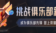 游戏家俱乐部丨新等级体系 重磅来袭