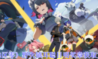 《绝区零》攻略——野火镇耳聪目明奖章获取方法