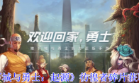 《地下城与勇士：起源》攻略——彷徨者碎片获取攻略