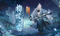 寒梅初绽 傲凝青霜阴阳师游戏妖琴师新皮肤即将上线