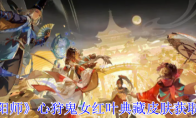 《阴阳师》攻略——心狩鬼女红叶典藏皮肤获取方法