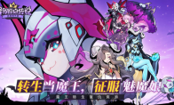 重生当魔王 征服魅魔娘异界原点传说：史莱姆不哭游戏全平台预约开启