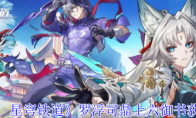 《崩坏：星穹铁道》攻略——罗浮司鼎上六御书获取攻略