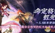 《原神》攻略——纳塔魔神任务第四幕解密攻略
