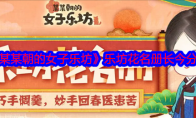 《某某朝的女子乐坊》攻略——乐坊花名册长今分享
