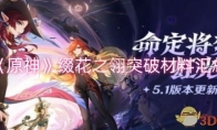 《原神》攻略——缀花之翎突破材料汇总