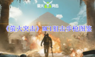 《萤火突击》攻略——MC1狙击步枪图鉴