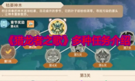 《猎龙者之歌》攻略——多种任务介绍