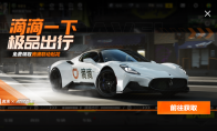 速来上极品飞车：集结“跑滴滴”