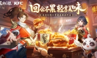 长安幻想游戏肯德基联动版本上线 国风捉妖美味同行 共享长安美食盛典