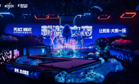 百位顶流明星主播齐聚成都 和平精英“刺激之夜”完美收官