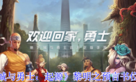 《地下城与勇士：起源》攻略——黎明之预言书位置攻略