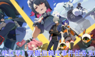 《绝区零》攻略——凯撒信赖度事件任务攻略