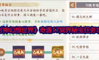 《封神幻想世界》攻略——奇遇17冥界秘宝任务攻略