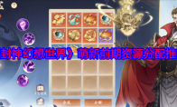 《封神幻想世界》攻略——萌新前期资源分配推荐