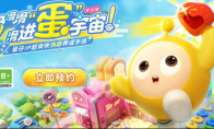 蛋仔滑滑游戏10月15日全平台公测 苹果电脑Mac玩蛋仔滑滑游戏摸鱼教程