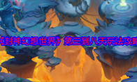 《封神幻想世界》攻略——第三到八天玩法攻略