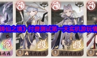 《铸仙之境》攻略——付费测试第一天实机游玩情况