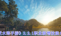 《逆水寒手游》攻略——2.2.1职业新增技能介绍