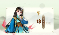 《少年歌行：风花雪月》攻略——华锦技能图鉴