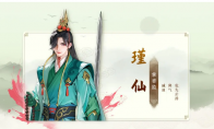 《少年歌行：风花雪月》攻略——瑾仙技能图鉴