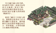 《少年歌行：风花雪月》攻略——听竹书轩玩法介绍