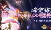 《原神》攻略——冰神收集神之心原因解析