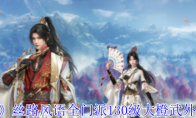 《剑网3》攻略——丝路风语全门派130级大橙武外观一览