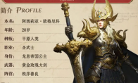 《龙息神寂》攻略——阿西莉亚角色介绍