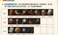 《龙息神寂》攻略——神器装备套装选择推荐