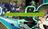 《迷雾大陆》攻略——行宫加点最大化攻略
