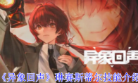 《异象回声》攻略——琳赛斯蒂尔技能介绍