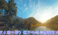 《逆水寒手游》攻略——短杆毛笔信物获取攻略