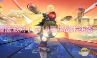 《香肠派对》攻略——ss18赛季战术头盔一览
