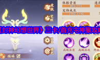 《封神幻想世界》攻略——三卡/首充屯神猴攻略