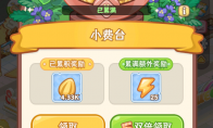 《帕帕的商业街》攻略——体力获取方法攻略