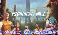 《地下城与勇士：起源》攻略——璀璨玫瑰获取方法