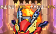 《向僵尸开炮》攻略——火龙战魂强度分享