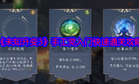 《未知升变3》攻略——手工党入门快速通关攻略