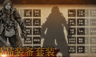 《无尽寒冬》攻略——普通装备洗练技巧