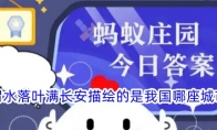 秋风生渭水落叶满长安描绘的是我国哪座城市的景色