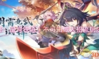 《崩坏：星穹铁道》攻略——不可知域大招流玩法介绍