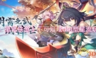 《崩坏：星穹铁道》攻略——不可知域dot塑星流玩法攻略