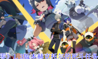 《绝区零》攻略——1.3版本赫克托尔的死斗任务攻略