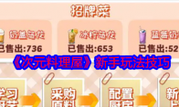 《次元料理屋》攻略——新手玩法技巧